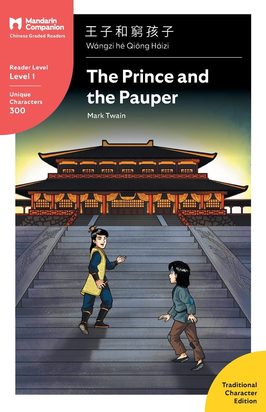 The Prince and the Pauper: Mandarin Companion Graded Readers Level 1, Traditional Character Edition (Chinese Edition)