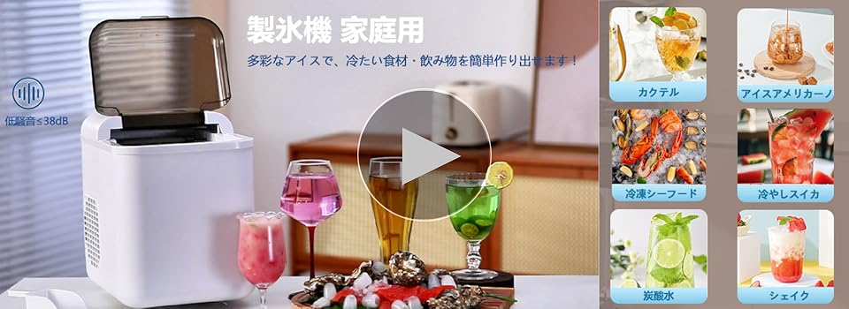 製氷機 静音設計　６分で８個の氷を作成できます。 楽天市場】製氷機 高速製氷機 家庭用 最短6分 自動洗浄機能 1日