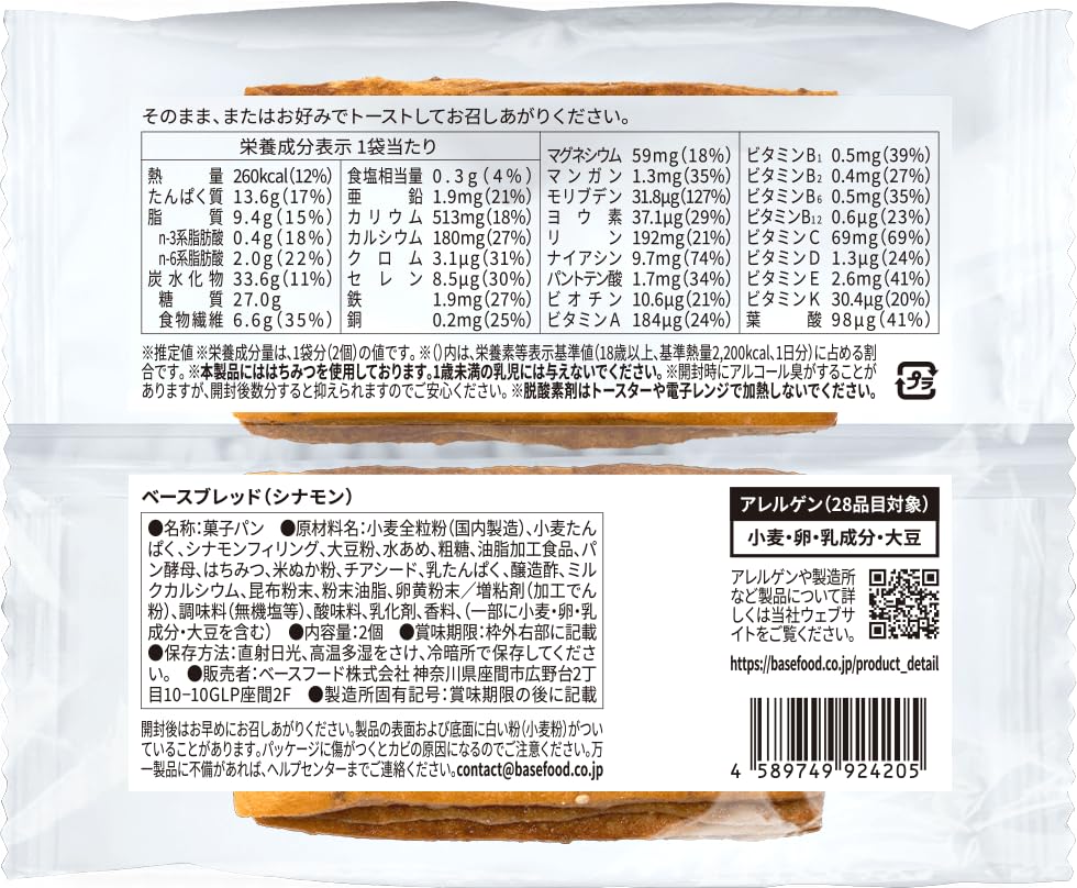 Amazon.co.jp: ベースブレッド シナモン 16袋 パン ダイエット食品