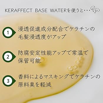 KERAFECT CONNECTOR & BASE WATER セット KERAFFECT CONNECTOR & BASE WATER⭐︎セット販売⭐︎ ケラ