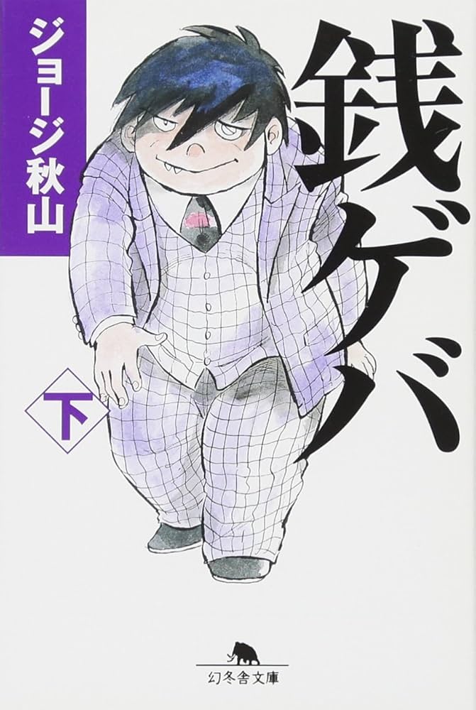 ジョージ秋山　漫画19冊セット　昭和レトロ　匿名配送 ジョージ秋山 漫画19冊セット 昭和レトロ 匿名配送 ジョージ秋山