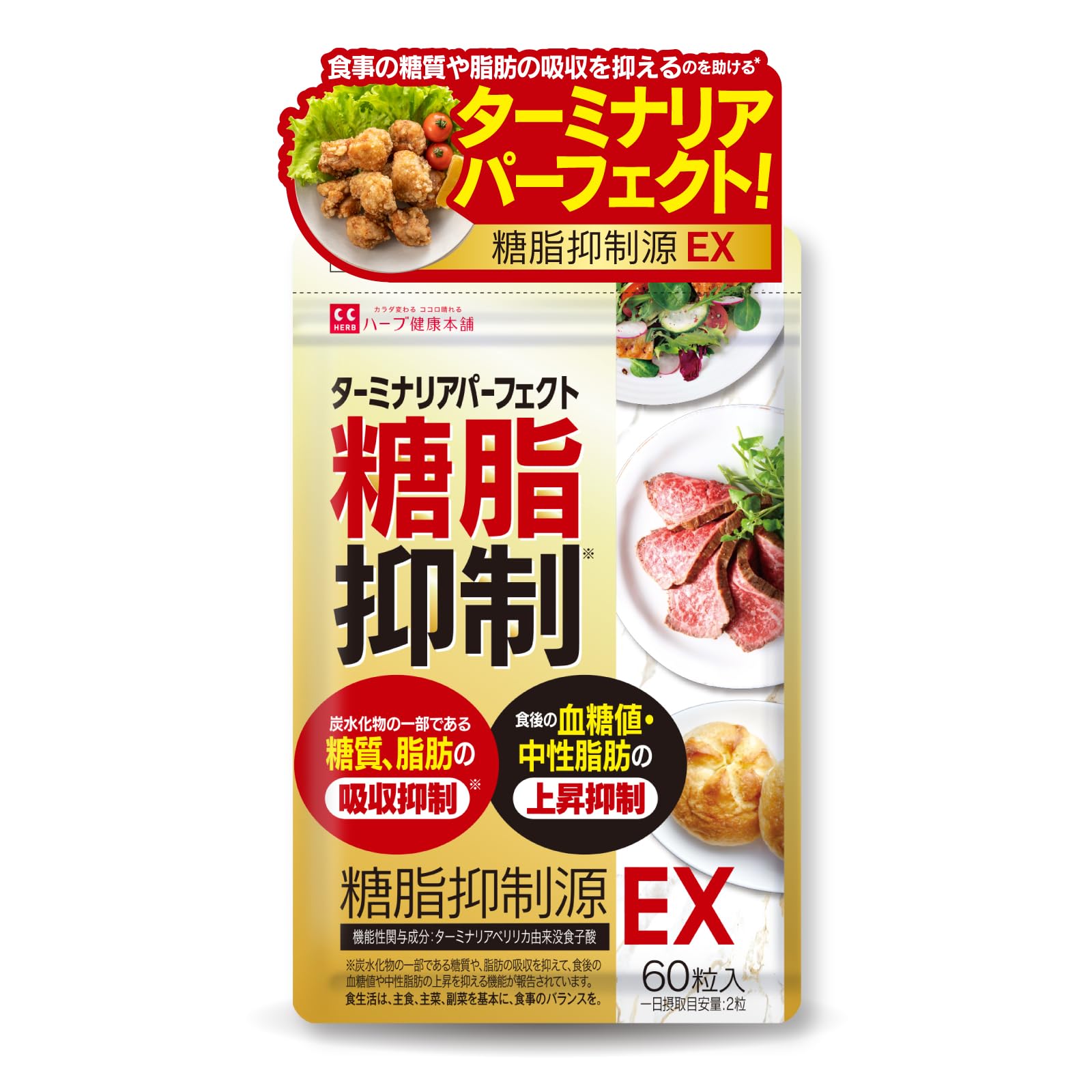 Amazon | 糖脂抑制源 EX 60粒入り（30日分） 機能性表示食品