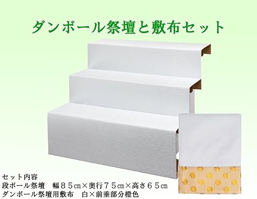 Amazon 青山fuwa和ブランド 盆飾り用品 ダンボール祭壇 盆棚用敷布 白 橙色 ダンボール祭壇 敷布セット ダンボール祭壇 幅 高さ64 奥行74 ダンボール祭壇用敷布 幅86 長さ156 盆棚用敷布 白 橙色 ほかに紫色もございます また 白布と金襴が逆配置の Amazon 青山fuwa和ブランド 盆飾り用品 ダンボール祭壇 盆棚用敷布 白 橙色 ダンボール祭壇 敷布セット ダンボール祭壇 幅 高さ64 奥行74 ダンボール祭壇用敷布 幅86 長さ156 盆棚用敷布 白 橙色 ほかに紫色もございます また 白布と金襴が逆配置の