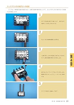 2024年版 第一種電気工事士技能試験候補問題の攻略手順 | 電気