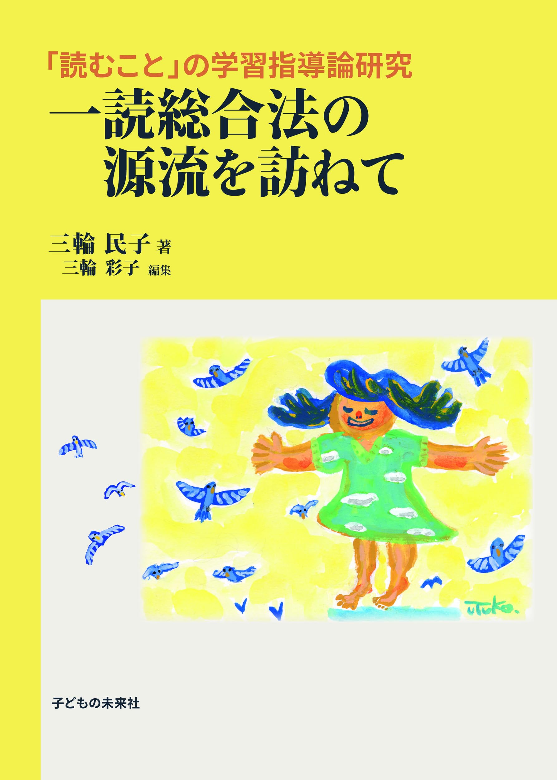 一読総合法読みの指導 低学年編 613AN3K84NL._AC_UF350,