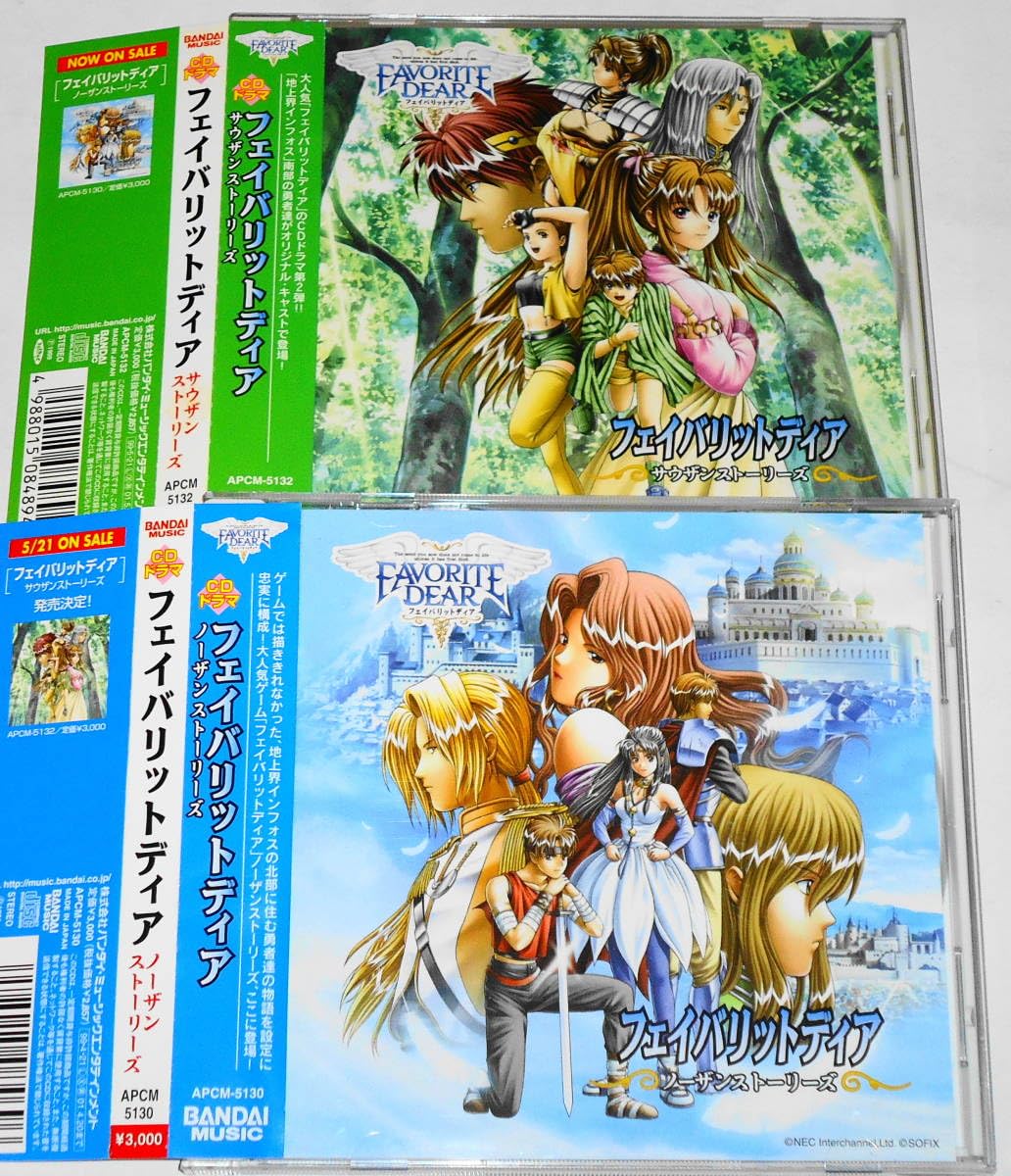 廃盤 フェイバリットディア ドラマCD 2枚 ノーザン&サウザンストーリーズ Amazon.co.jp: 廃盤 フェイバリットディア ドラマCD 2枚