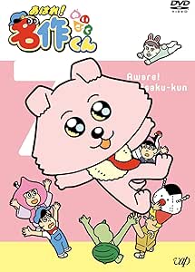 【Amazon.co.jp限定】あはれ! 名作くん 7(オリジナルしおり付き) [DVD]