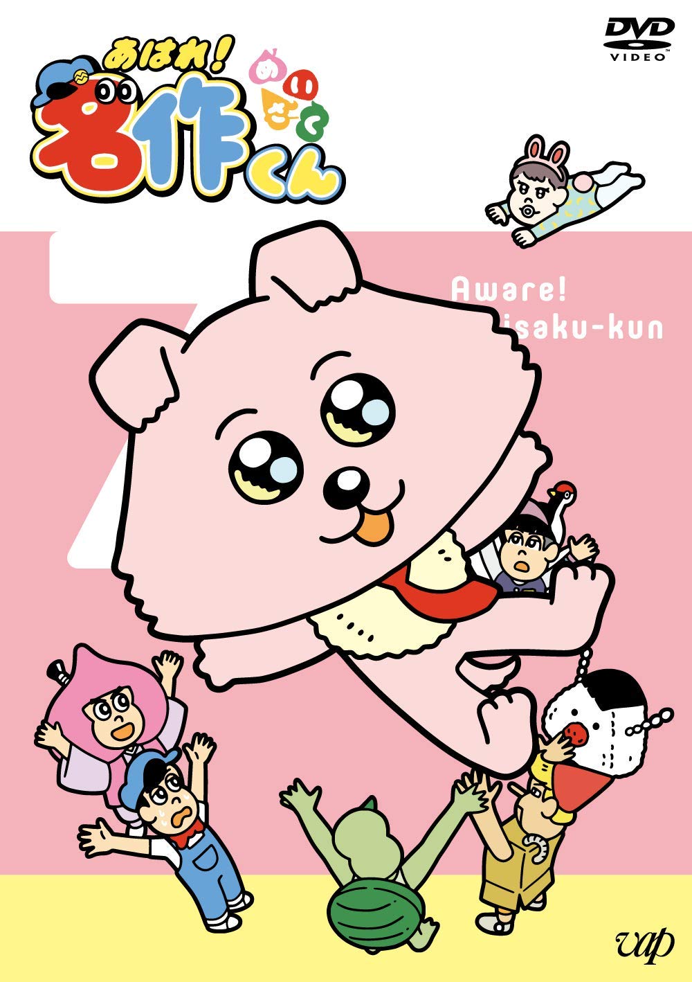Amazon.co.jp: あはれ! 名作くん 7 [DVD] : 那須晃行(なすなかにし