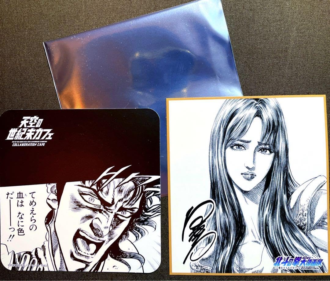Amazon.co.jp: 北斗の拳大原画展 ユリア 色紙＋レイ コースター