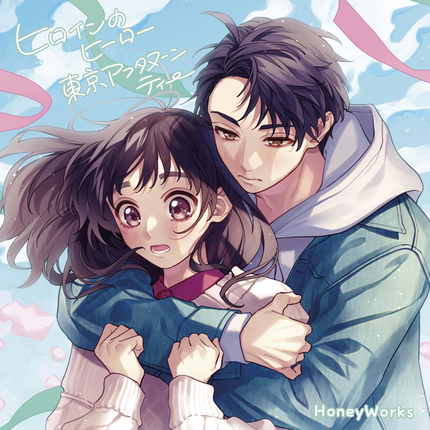 Amazon.co.jp: ヒロインのヒーロー／東京アフタヌーンティー: ミュージック