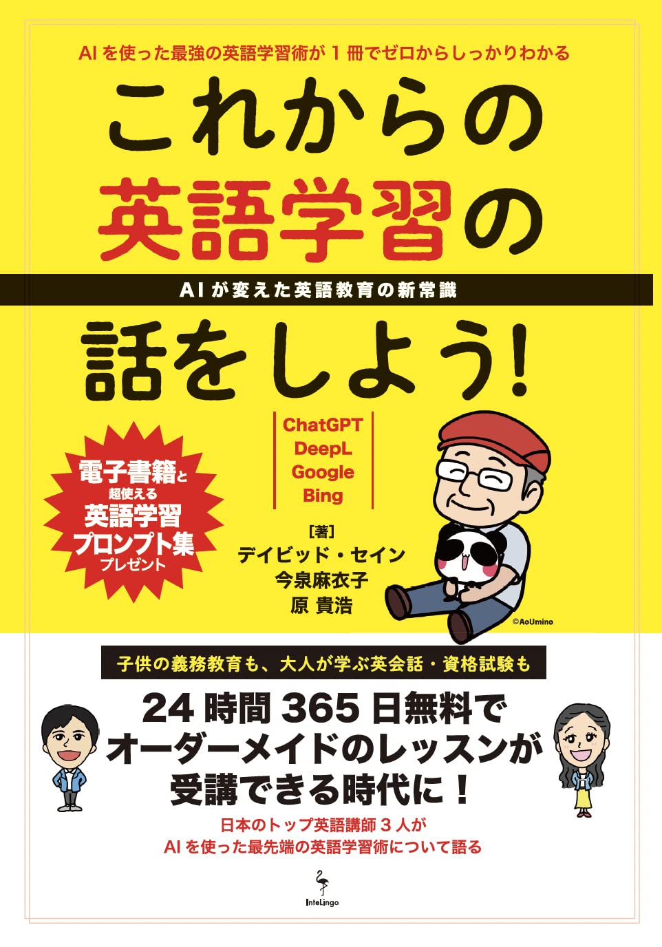 これからの英語学習の話をしよう！ AIが変えた英語教育の新常識