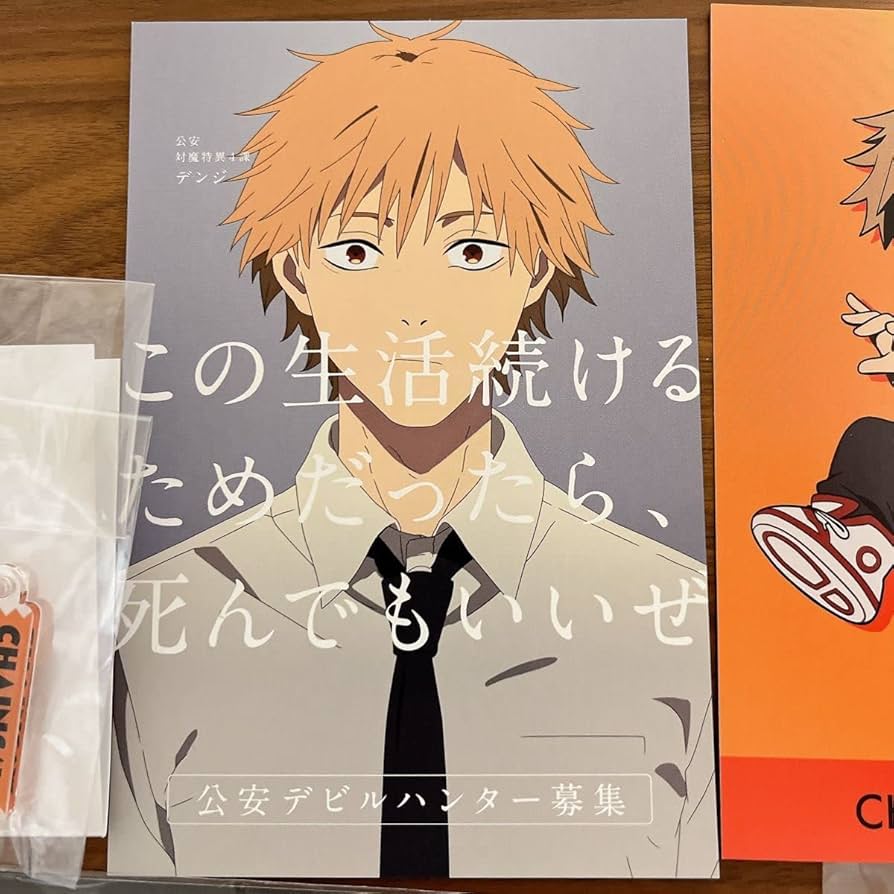 Amazon.co.jp: チェンソーマン デンジ大好きセット : ホーム