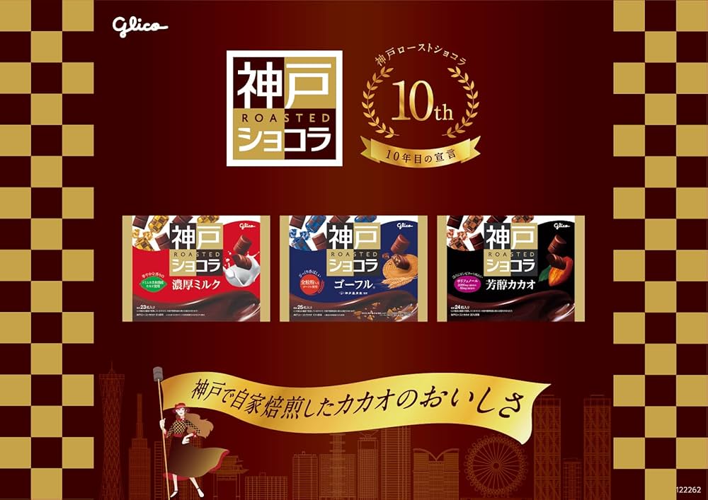 Amazon.co.jp: 江崎グリコ 神戸ローストショコラ(ゴーフル) 170g