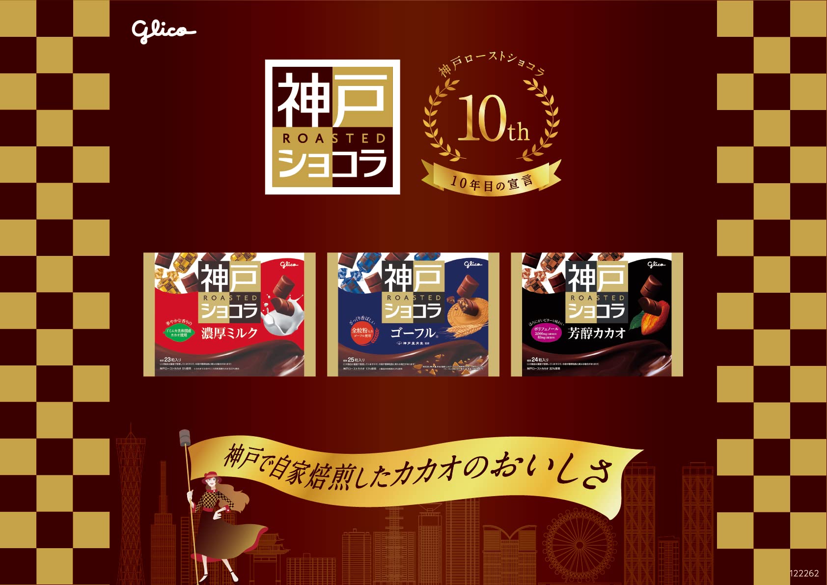 Amazon.co.jp: 神戸ローストショコラ 芳醇カカオ チョコレート 158g×5