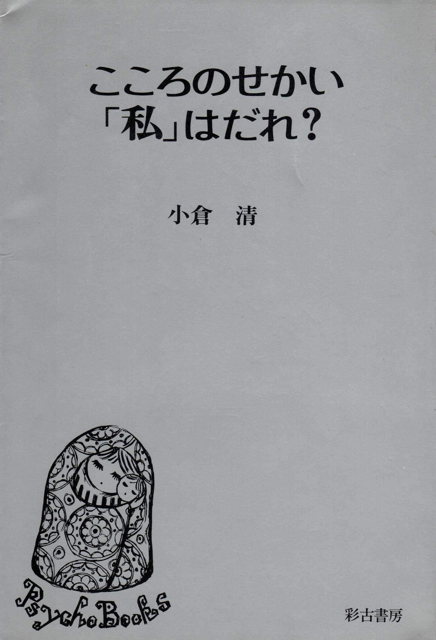 Amazon.co.jp: 小倉 清: 本、バイオグラフィー、最新アップデート