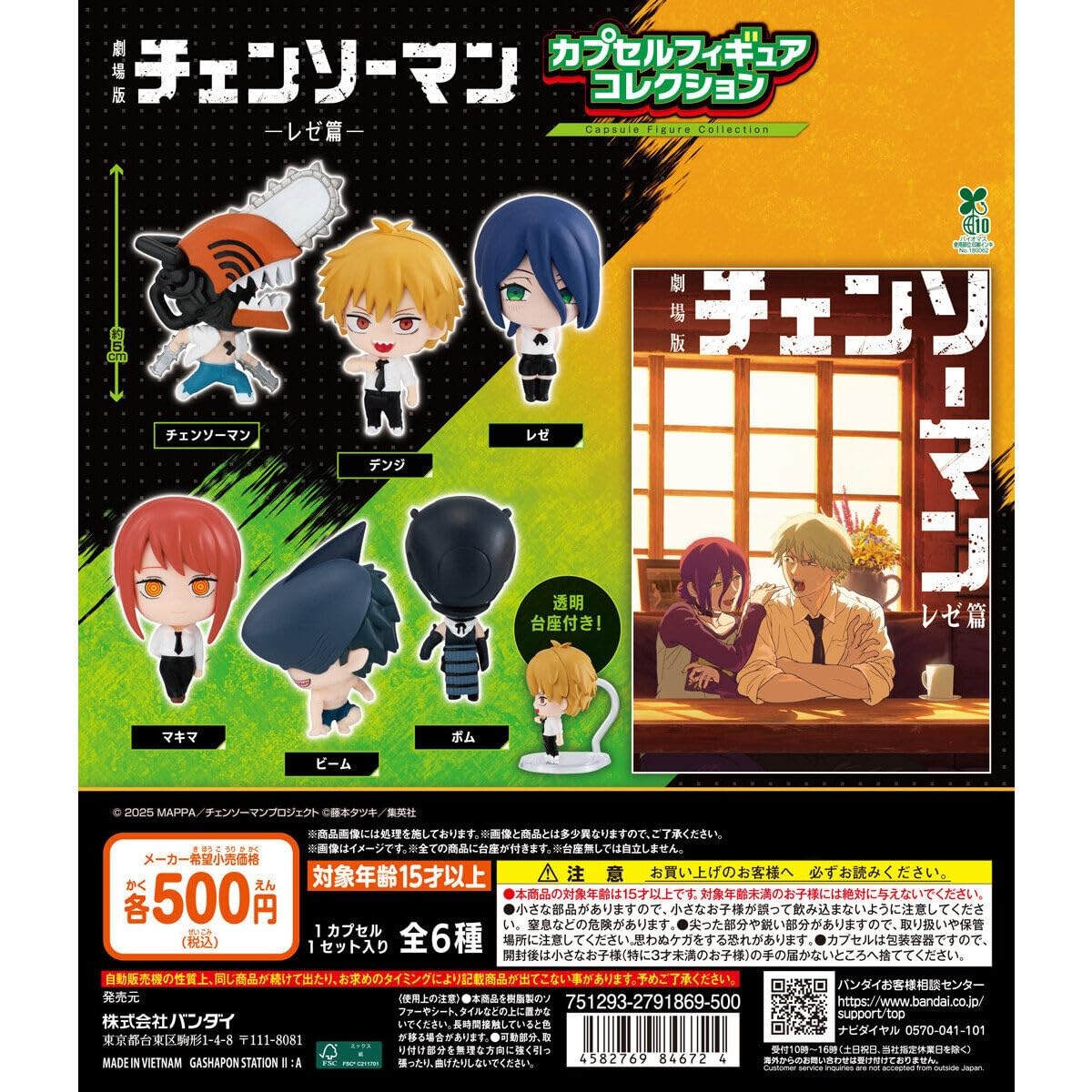 チェンソーマン　レゼ篇　アクリルメガフィギュア　ガチャ　購入特典　まとめ売り チェンソーマン アクリルメガフィギュア 2点 レゼ ベースヤード