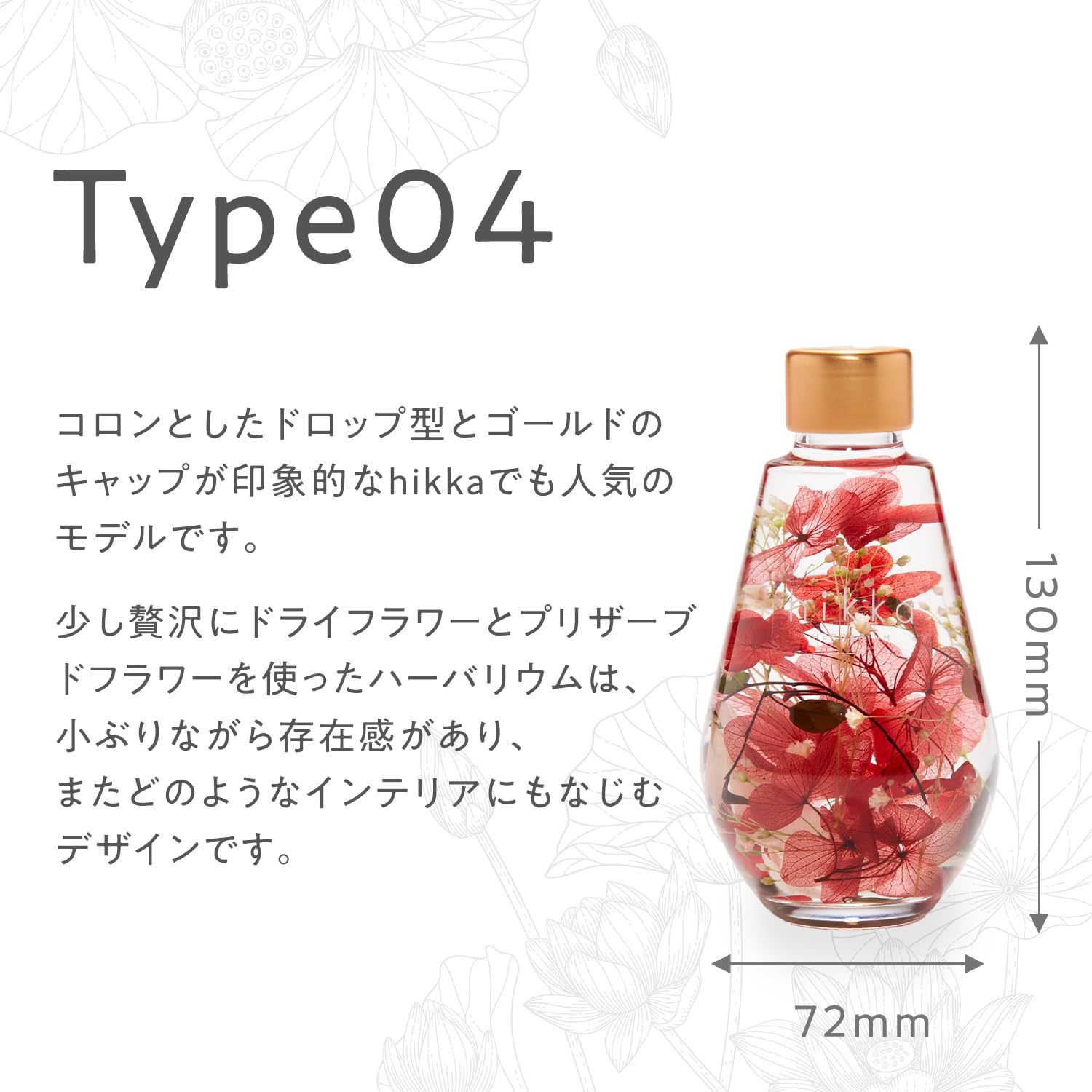 Amazon｜ハーバリウム hikka (ヒッカ)Type04 (最大径72mm×H135mm