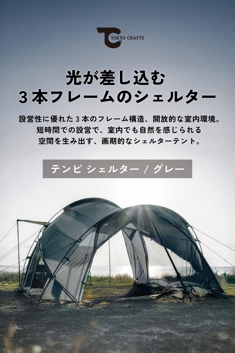 Amazon.co.jp: TOKYO CRAFTS テンビ シェルター テント 4人用 自立式 3