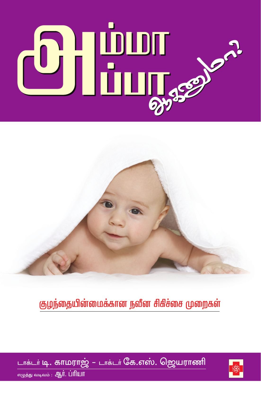 Appa Magan Songs Dad Sentiment Songs In Tamil Appa Magan Tamil