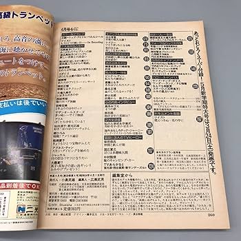 週刊明星 昭和54年（1979年）4月1日発行 通巻第1067号 週刊明星 昭和54年（1979年）4月1日発行 通巻第1067号 - メルカリ