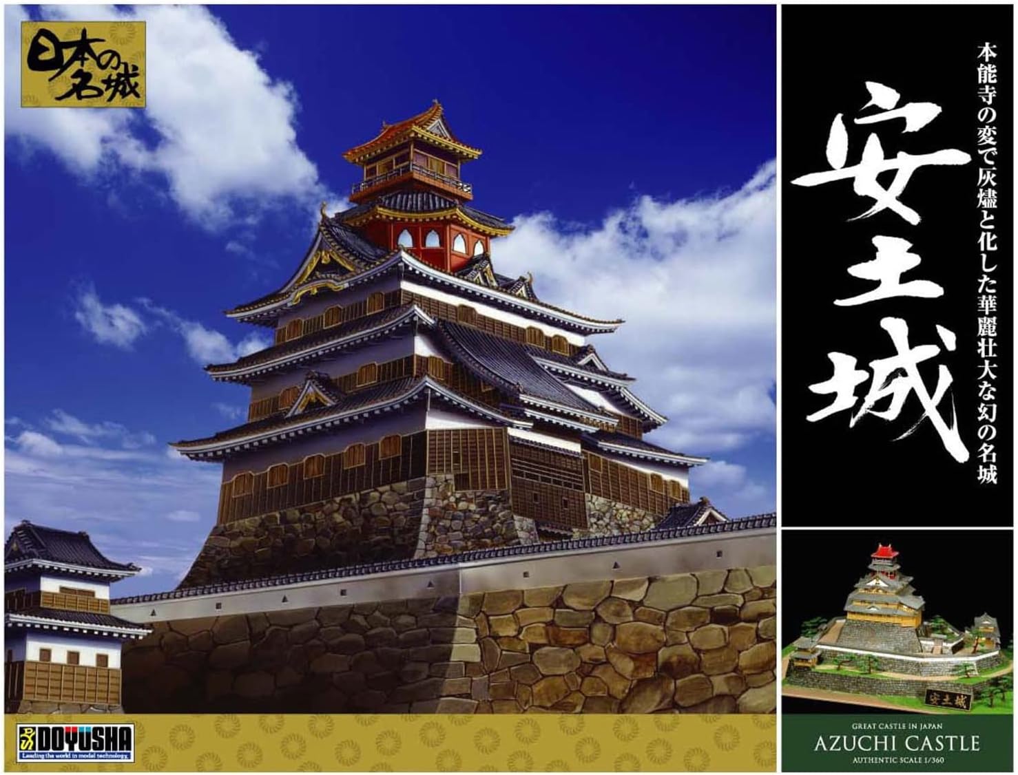 Doyusha 1/360 Japanese Meijiro Deluxe Azuchi Castle Plastic Model DX-6 Molded Color