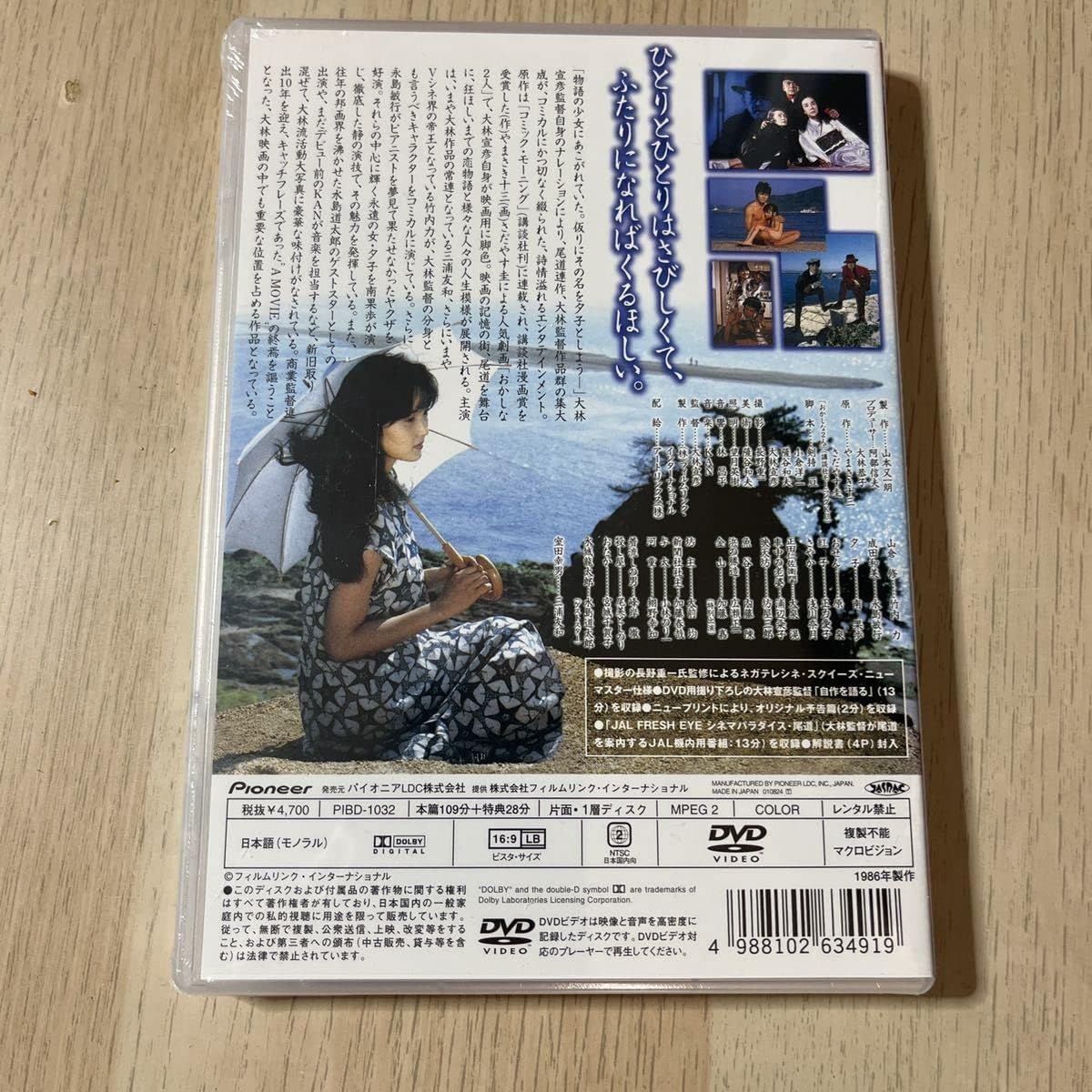 日本殉情伝 おかしなふたり ものくるほしきひとびとの群 デラックス版