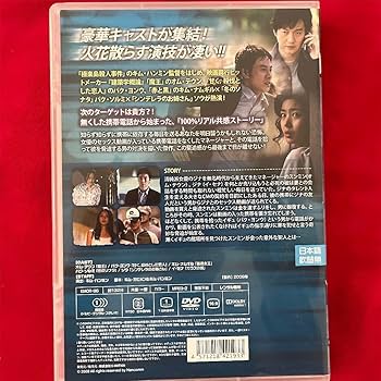 韓国映画THE PHONE 、公共の敵1-1 ＋ 「アマゾンの涙」キム・ナムギル 韓国映画THE PHONE 、公共の敵1-1 ＋ 「アマゾンの涙」キム