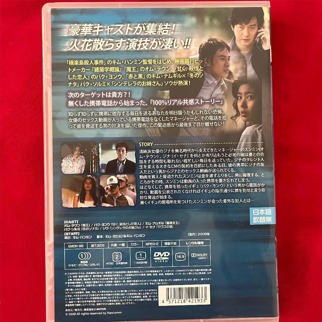 Amazon.co.jp: 大共演 廃盤??オム テウン The Phone 韓国映画