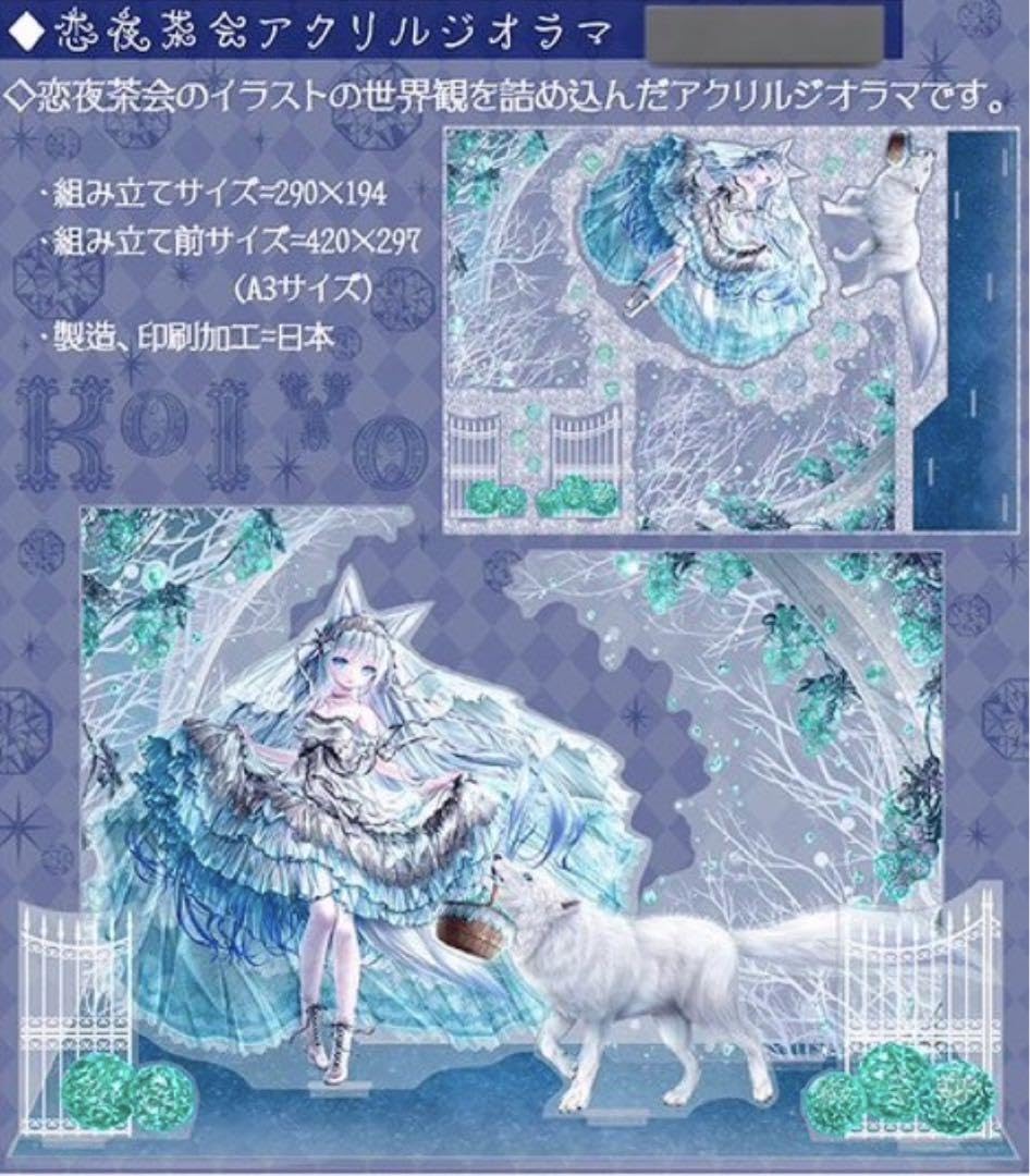 Amazon.co.jp: C101 てぃんかーべる アクリルジオラマ 恋夜茶会 