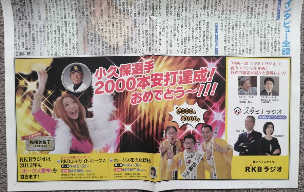 Amazon.co.jp: 2000本安打達成 福岡ソフトバンクホークス 小久保裕紀
