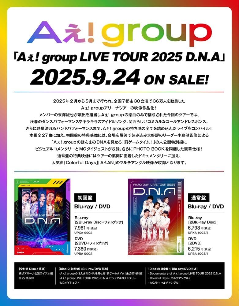 Aぇ! group DVD Amazon.co.jp: Aぇ! group Debut Tour 〜世界で1番AぇLIVE
