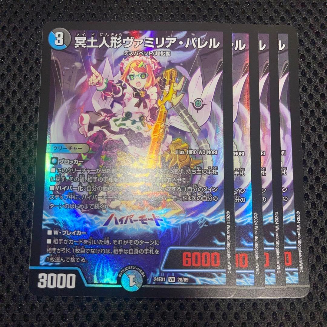 冥土人形ヴァミリアバレル 4枚セット ヴァミリアバレル 4枚 冥土人形ヴァ