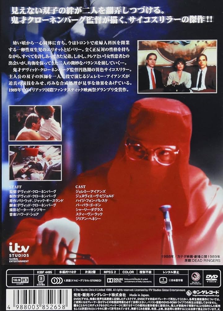 Amazon.co.jp: 戦慄の絆 [DVD] : ジェレミー・アイアンズ
