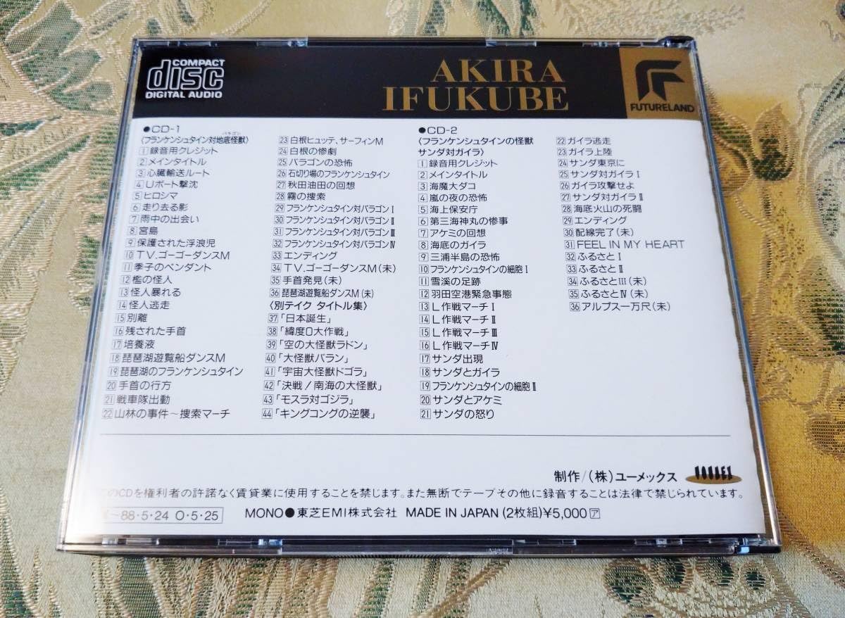 Amazon.co.jp: CD 「完全収録 伊福部昭 特撮映画音楽 東宝篇6 