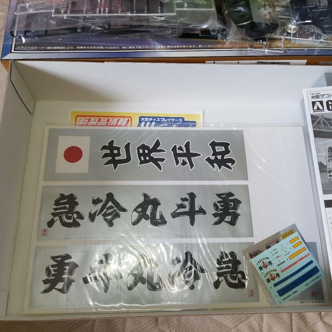 Amazon | 勇斗丸 丸美グループ 大型デコトラ 1/32 プラモデル