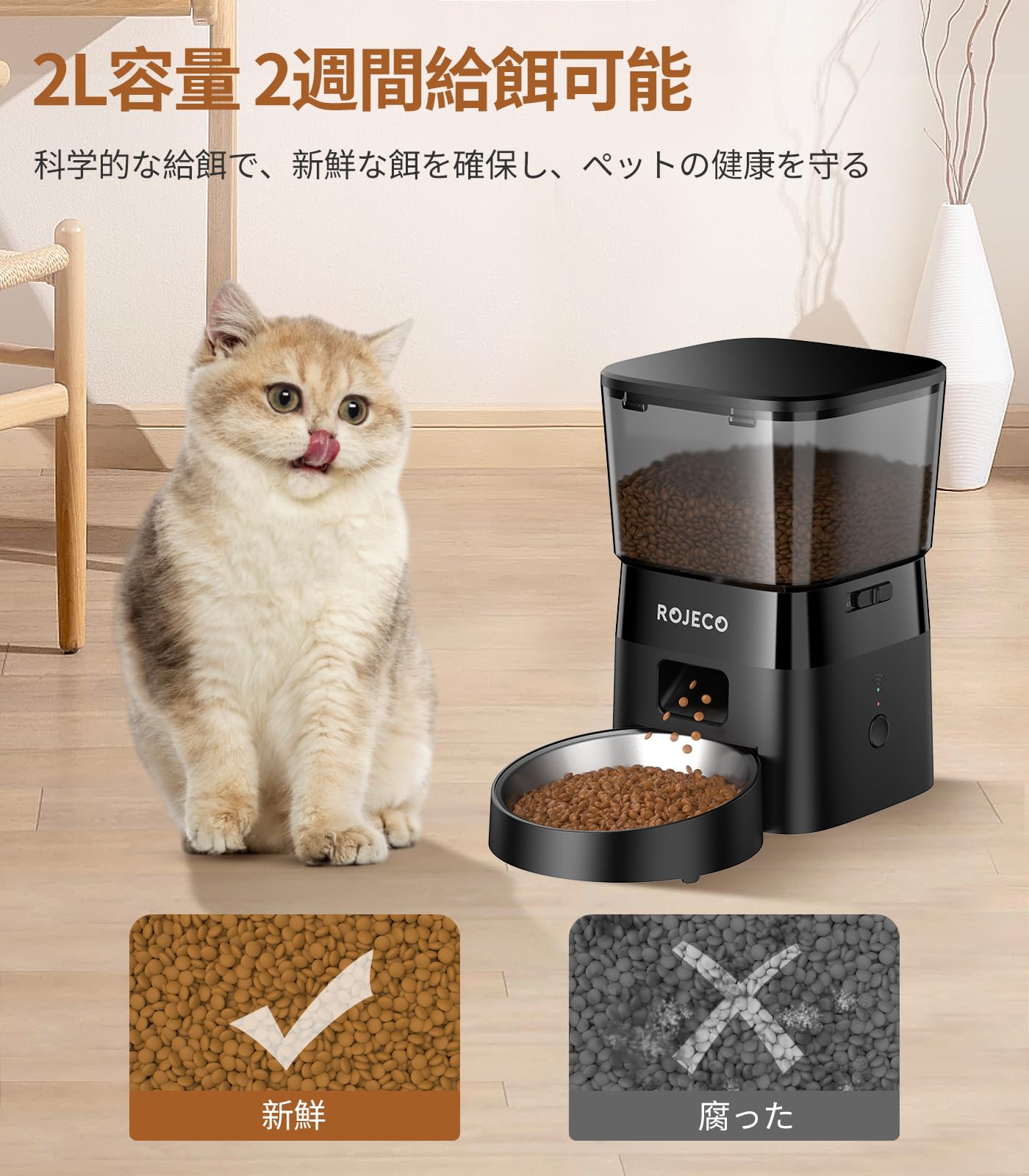 Amazon | ROJECO WIFI式 自動給餌器 猫 餌詰まり防止 透明タンク 多頭