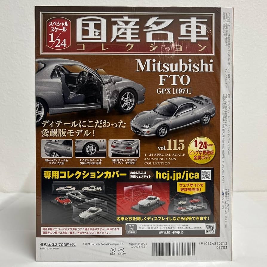 国産名車ミニカーコレクション　まとめ売り　1/24 アシェット アシェット 1/24スケール国産名車コレクションの新作入手