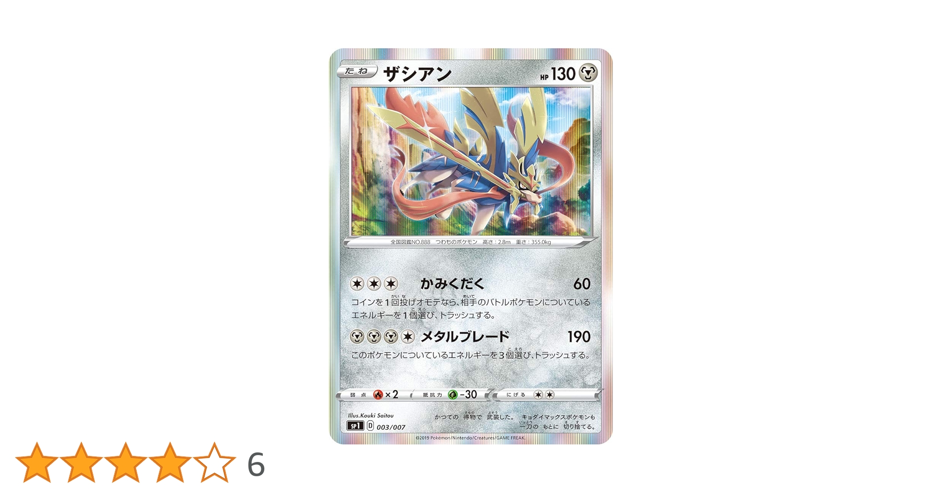 ポケモンカードゲーム　ザシアン＋ザマゼンタBOX Amazon.co.jp: ポケモンカードゲーム ソード＆シールド ザシアン