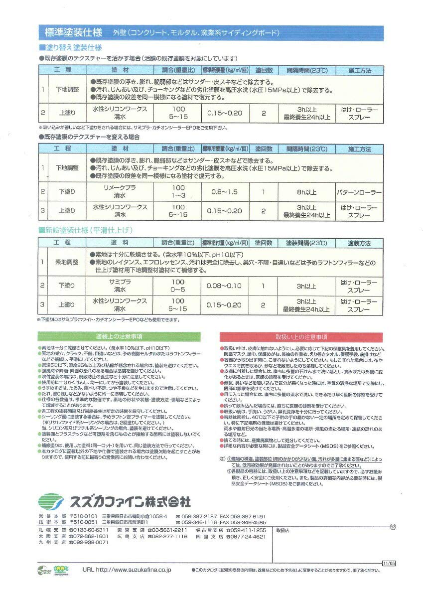 Amazon | スズカファイン 水性シリコンワークス 標準色 16kg A201
