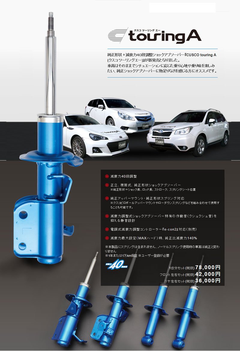 クスコ ショック ツーリングA(純正形状) 1台分セット ハイエース GDH206V 2004年08月～ 1KD-FTV 2.8T 4WD