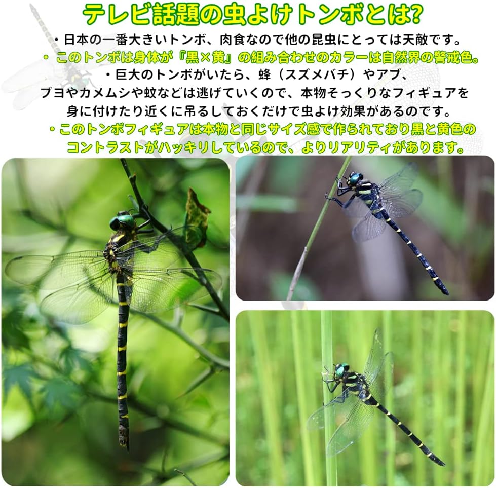 Ikiretmua おにやんま オニヤンマ 虫除けおにやんま 虫よけオニヤンマ 虫よけトンボ 虫よけ 蜻蛉 トンボ 【本物とそっくり】 12cm とんぼ 虫除けグッズ べランド 網戸 釣り 山登り 玄関 キャンプ屋外 アウトドア 飾り 屋内使用にも可能 虫避け対策品 (4PCS)