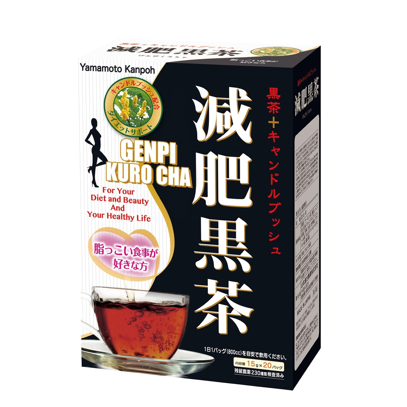 Amazon | 山本漢方製薬 減肥黒茶 15gX20H | 山本漢方製薬 | ダイエット