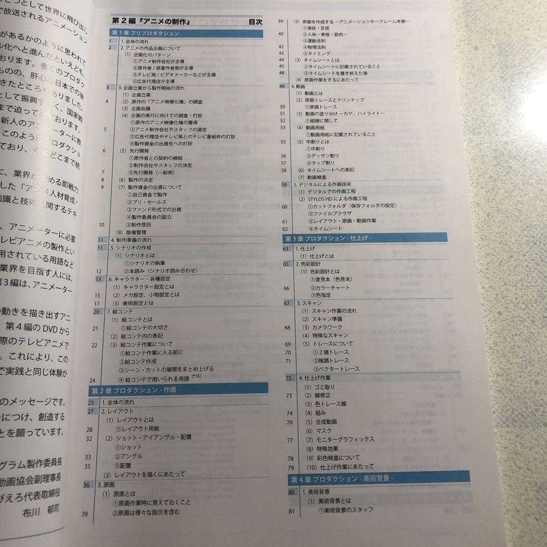 アニメの教科書(テキスト) : アニメ業界を目指す人のための… Amazon.co.jp: アニメの教科書 テキスト アニメ業界を目指す人の