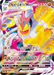 ポケモンカードゲーム S12a 072/172 カイリキーVMAX 闘 (RRR トリプルレア) ハイクラスパック VSTARユニバース