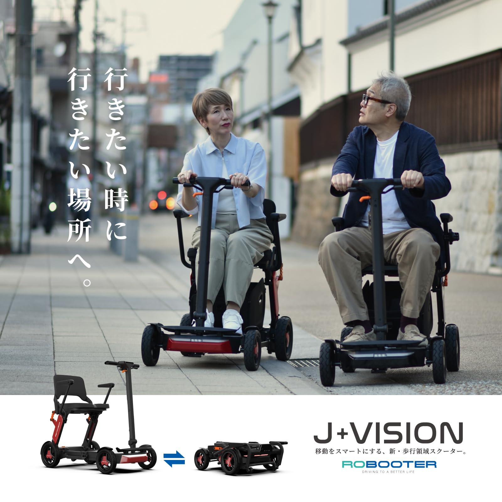Amazon | 電動車椅子 折りたたみ式 軽量 ROBOOTER J+VISION コンパクト