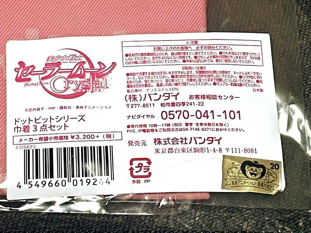 Amazon.co.jp: 美少女戦士セーラームーンCrystal ドットビットシリーズ