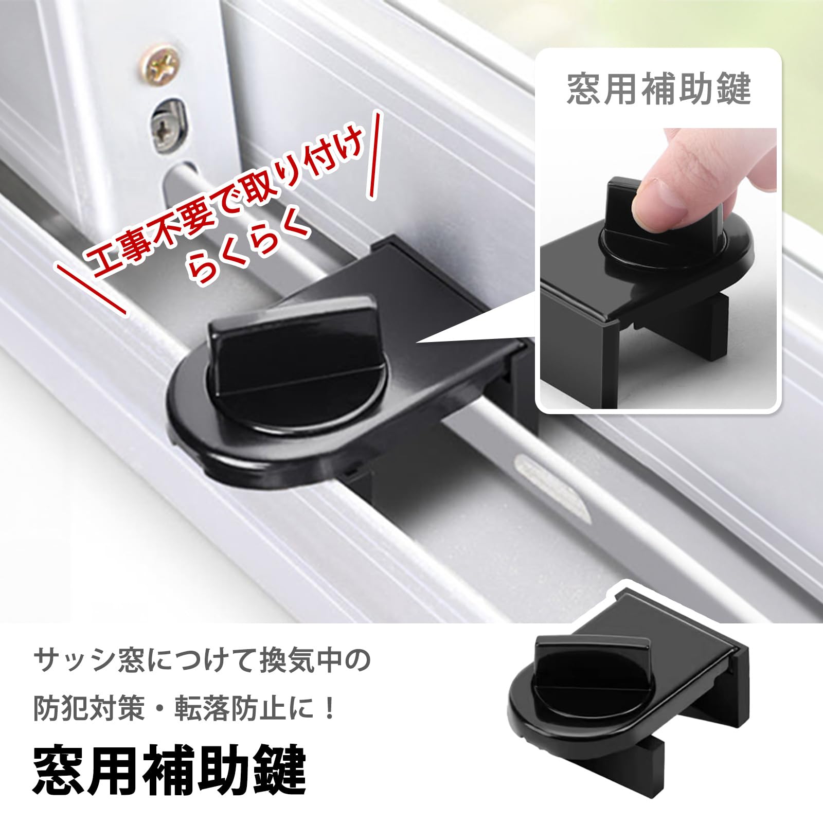セキュリティー対策ドアロック 防犯 安全 空き巣防止 認知症対策