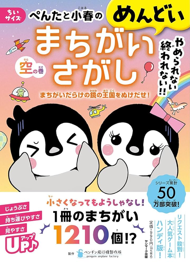 Amazon.co.jp: ちいサイズ ぺんたと小春のめんどい