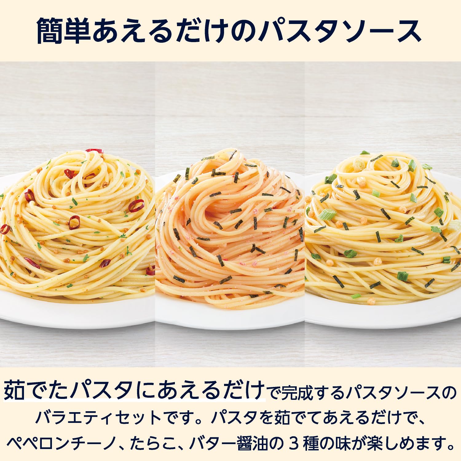 パスタソース3種 あえるパスタソース 3種のアソート 6食入 | セブンプレミアム公式