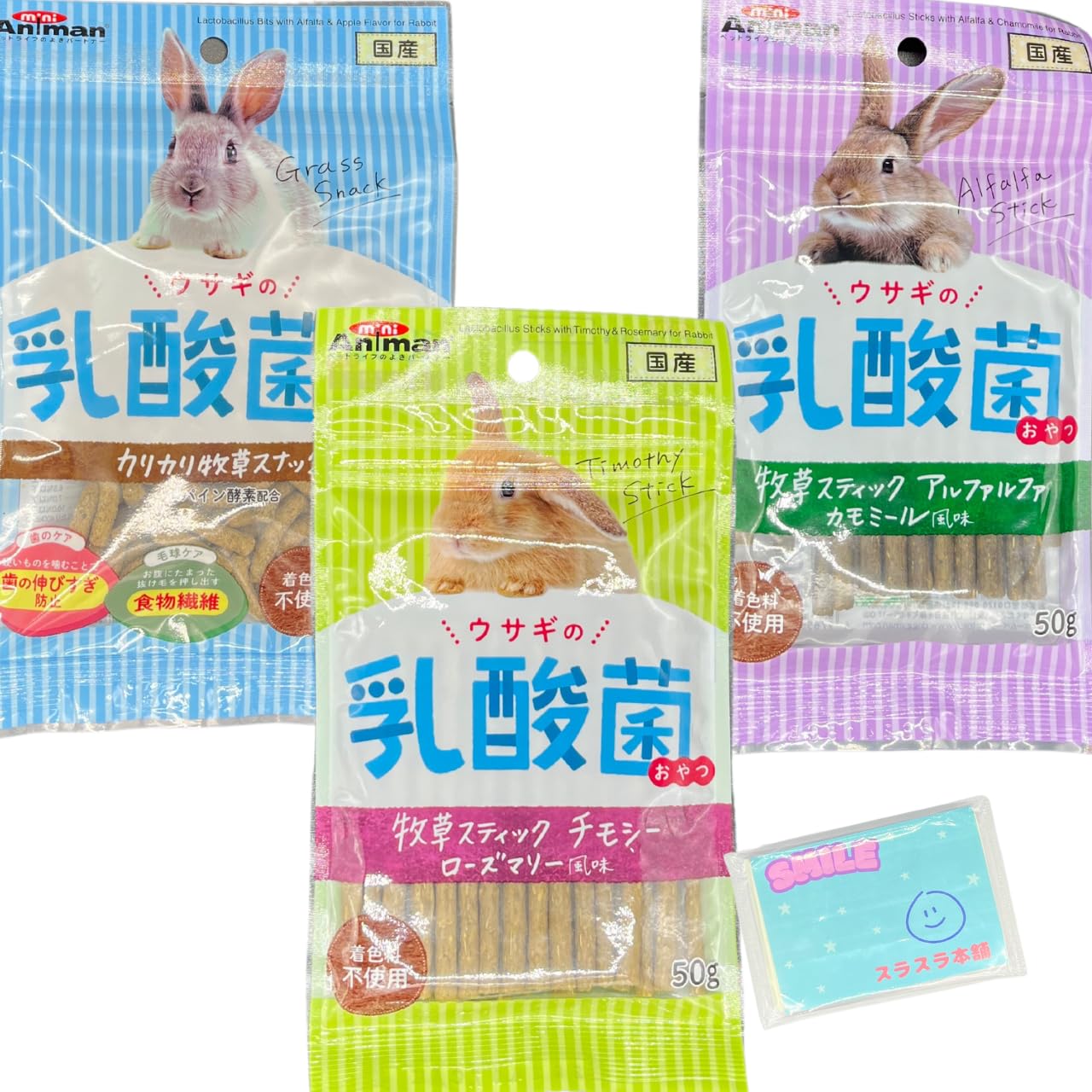 うさ（3/4）おやつセット Amazon | ウサギの乳酸菌おやつ 3種アソートセット 【(1